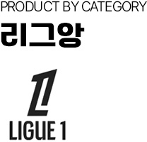 리그앙 축구복